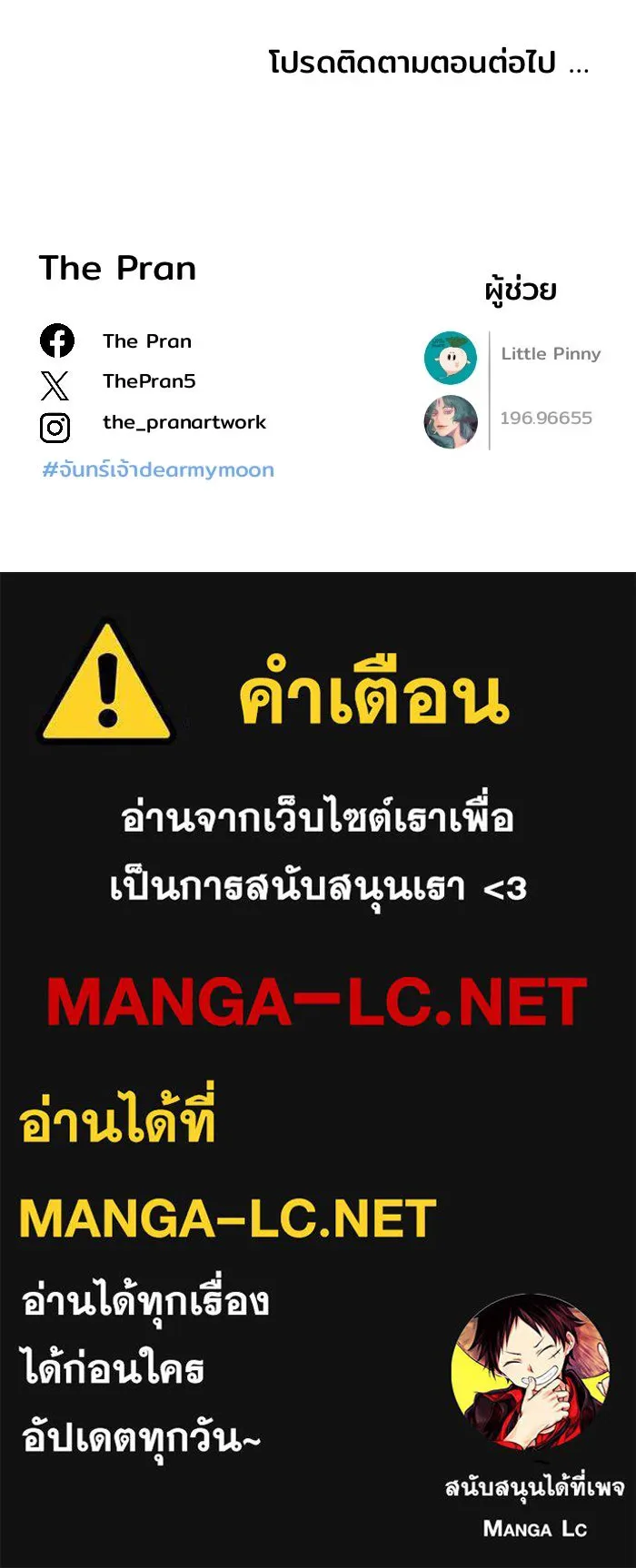 จันทร์เจ้า ตอนที่ ตอนที่ ๘  ยิ่งงดงามเท่าไหร่ยิ่งอั รูปที่ 100