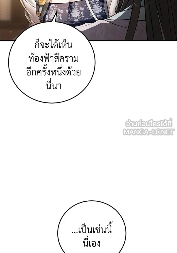 ยามหมาป่าทมิฬเพรียกห ตอนที่ 17 รูปที่ 36