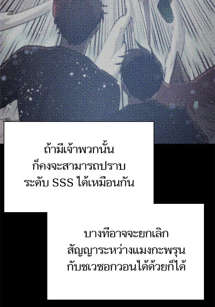 My S-Class Hunters ตอนที่ 149 เลือก รูปที่ 41