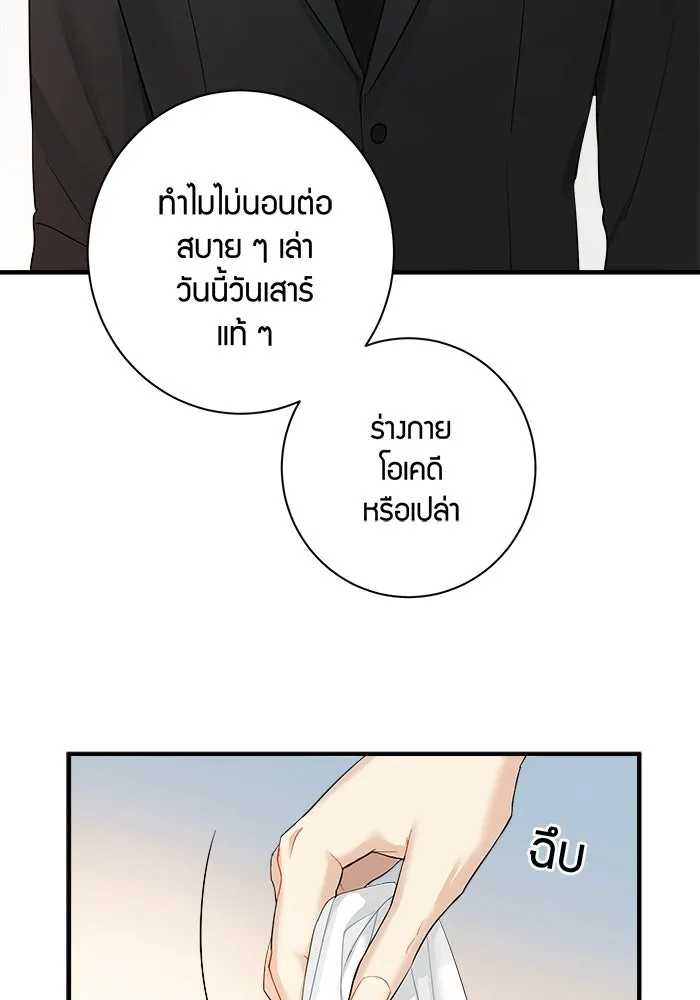 Good Gosh Daddy ตอนที่ 38 คนแรกและคนสุดท้าย รูปที่ 62