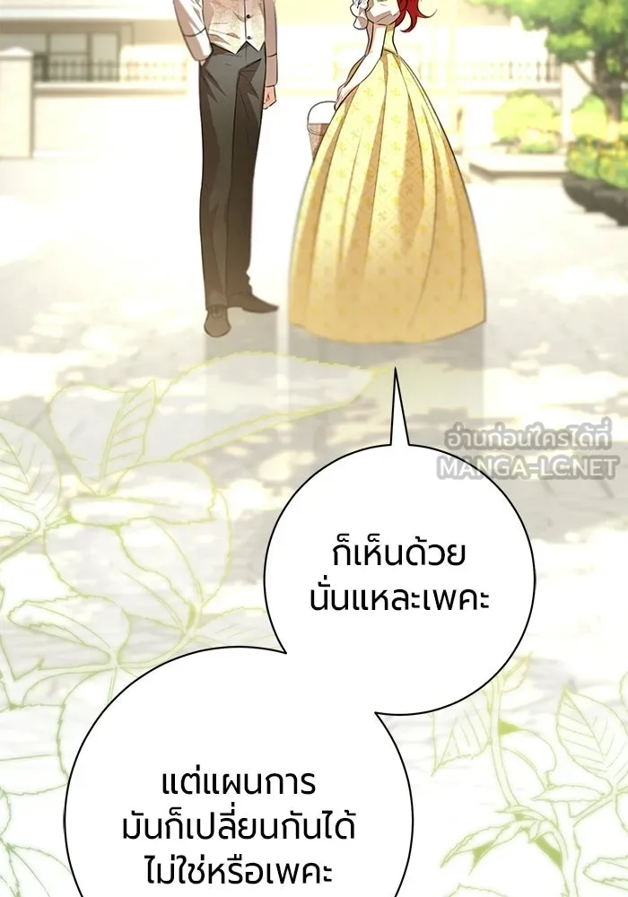 แด่ดยุกผู้สมบูรณ์แบบ ตอนที่ 10 รูปที่ 78