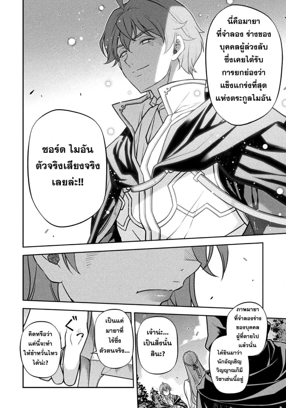 Drawing_ Saikyou Mangaka wa Oekaki Skill de Isekai Musou Suru_ น_กวาดม_งงะผ_ไร_เท_ยมทาน ณ แดนต_างโลก ตอนที่ ตอนที่ 159 รูปที่ 3