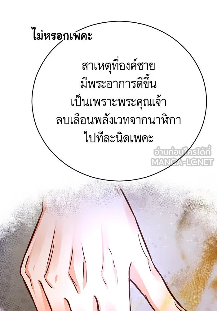 บุตรีดยุกขอไม่แต่งงานbrกับหนุ่มในฝัน ตอนที่ 69 รูปที่ 99