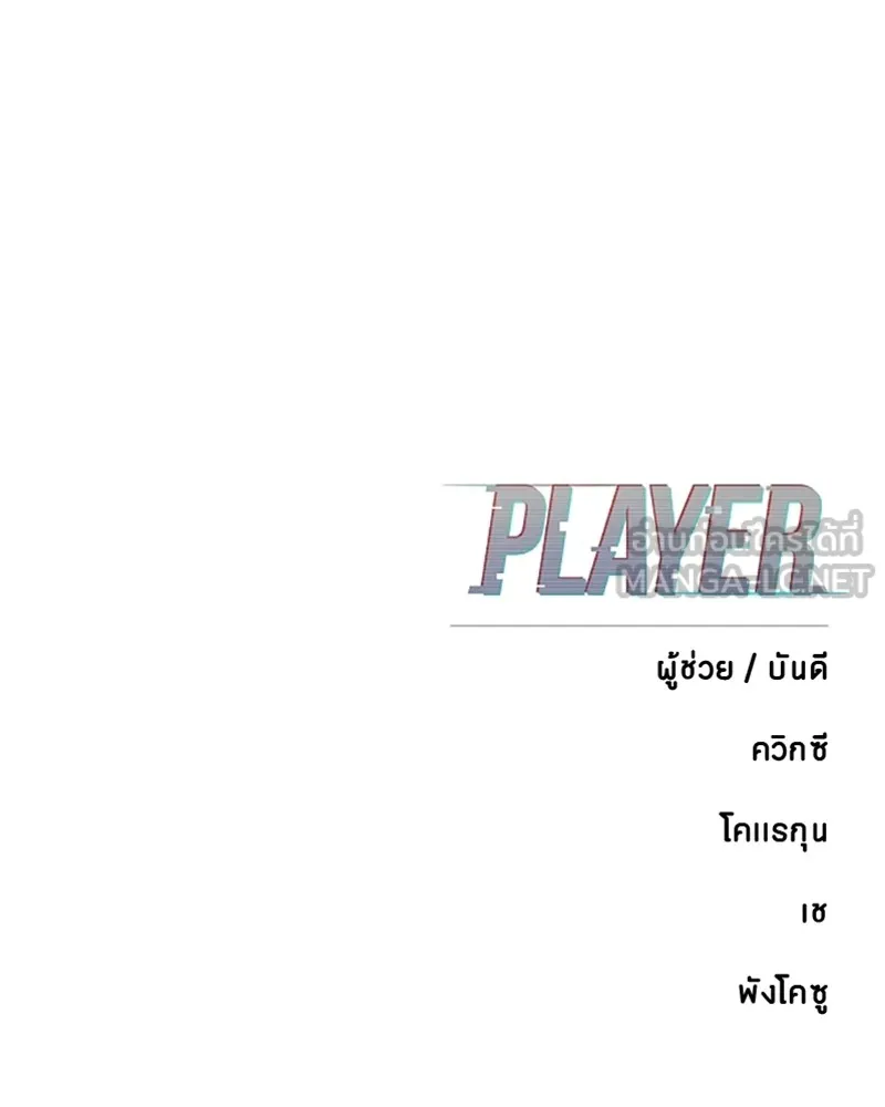 Player ตอนที่ 201 รูปที่ 174