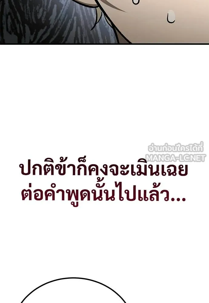 ผู้พิทักษ์เถื่อน ตอนที่ 26 รูปที่ 26