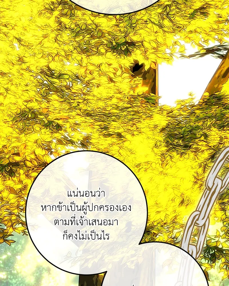 เจ้าหญิงคลั่งแห่งวังหลวง ตอนที่ 145 รูปที่ 104