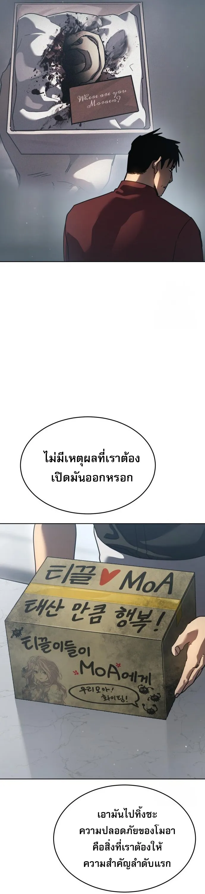 Laws of The Good Child ตอนที่ ตอนที่ 43 รูปที่ 20