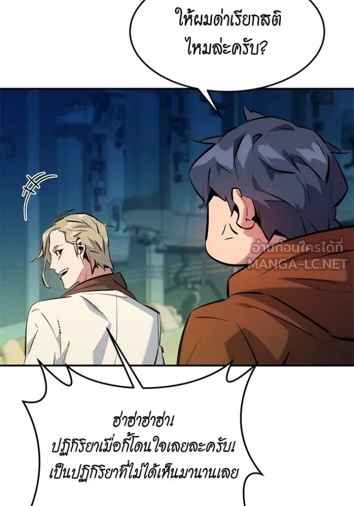แยกร่าง ล่าอัตโนมัติ ตอนที่ 145 รูปที่ 10