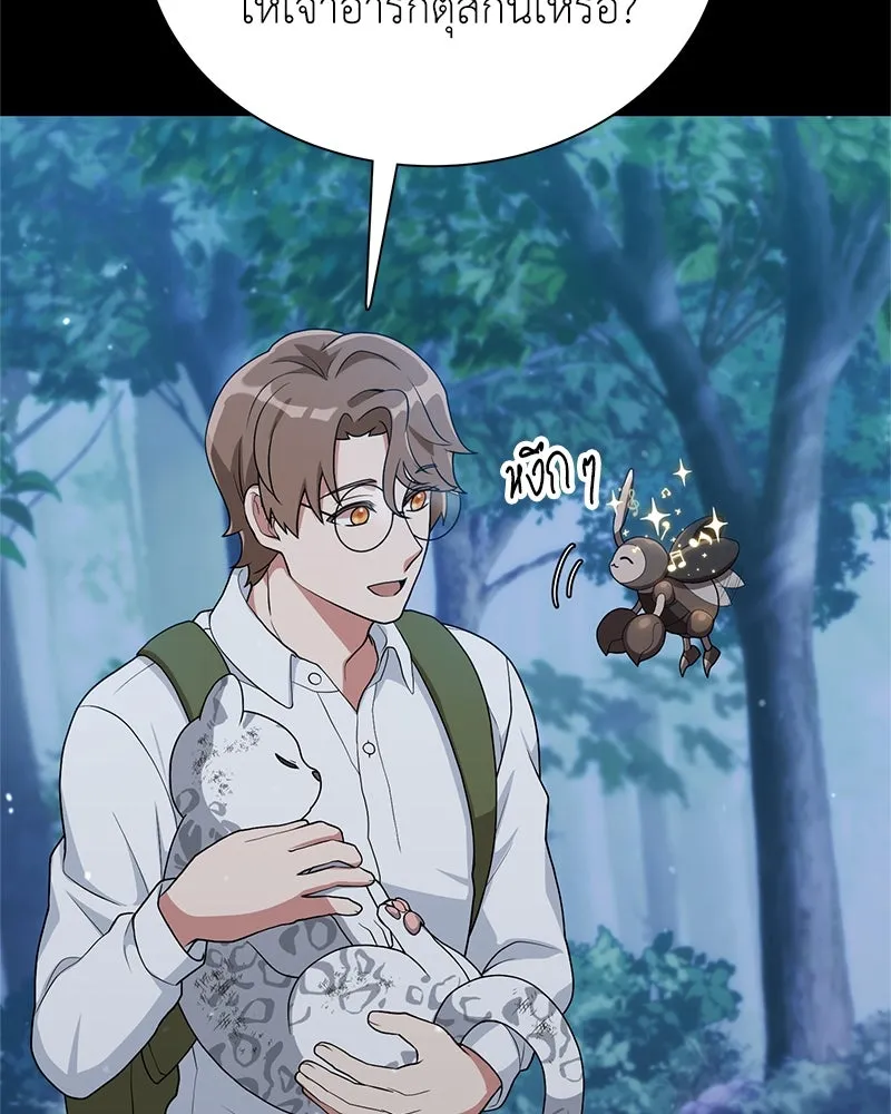 คนสวนโลกฮันเตอร์ ตอนที่ 9 รูปที่ 31