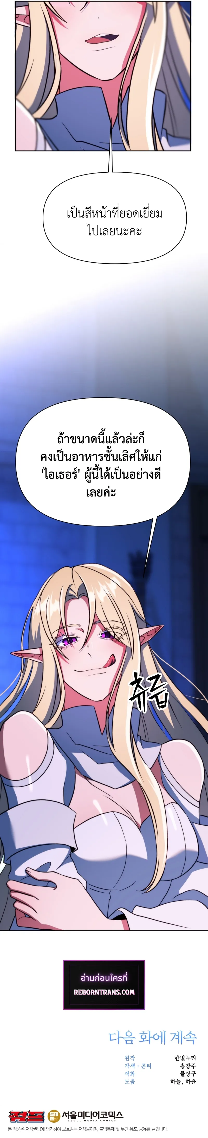 Archmage Transcending Through Regression ตอนที่ ตอนที่ 143 รูปที่ 19