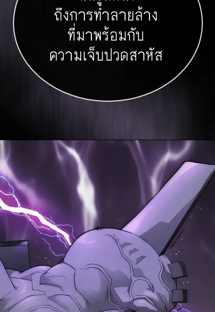 ยุคแห่งยอดมนุษย์ ตอนที่ 107 รูปที่ 77