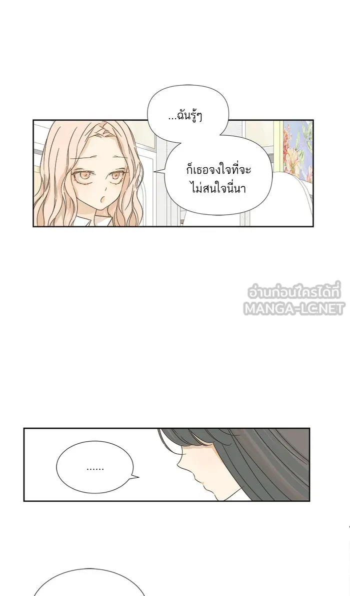 ฉันมันร้าย หรือเพราะโลกไม่น่ารัก ตอนที่ 14 รูปที่ 48