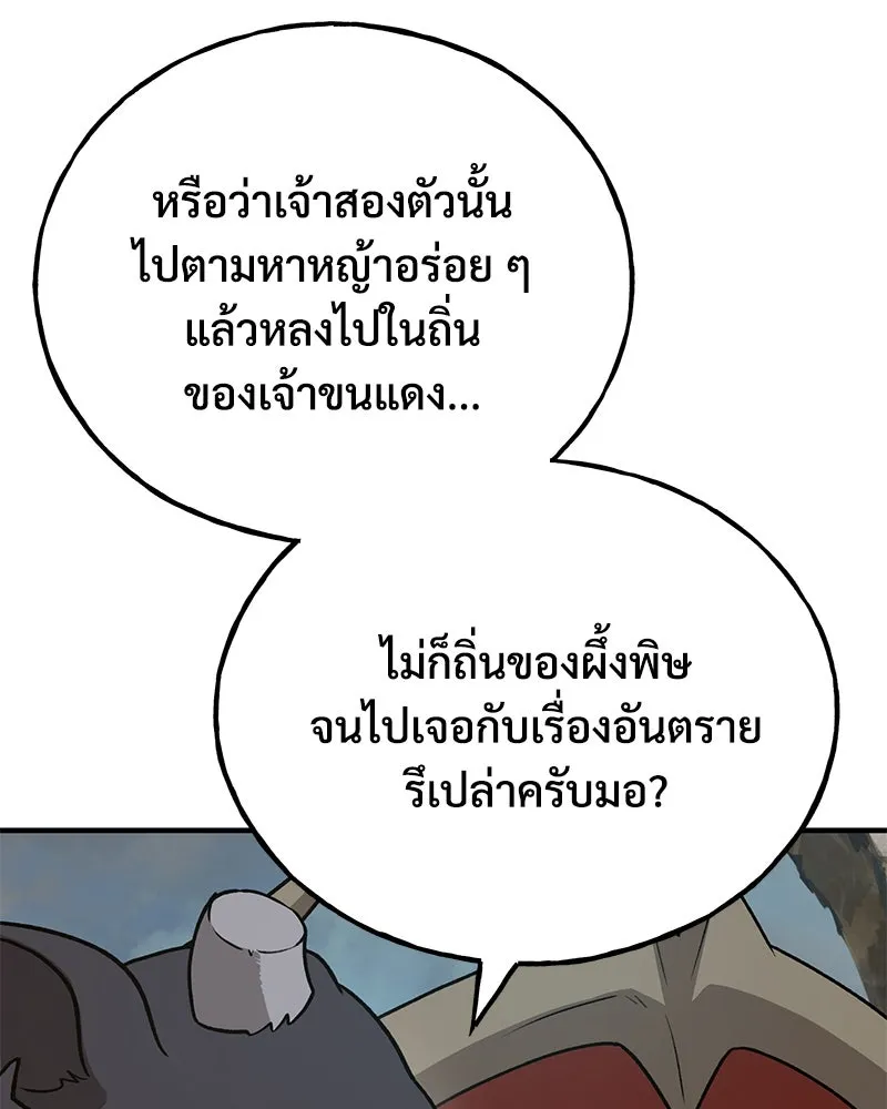 ปลูกผักพิชิตหอคอย ตอนที่ 47 รูปที่ 112