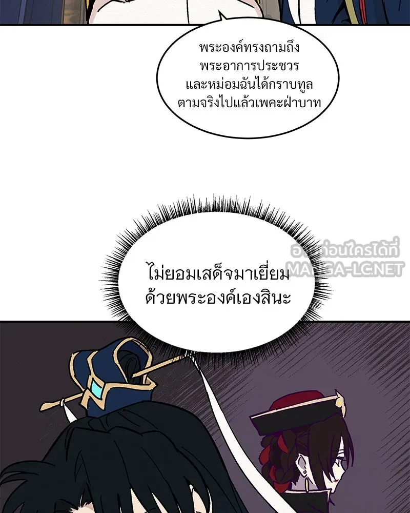 ข้าต้องไม่ใช่พระชายา ตอนที่ 10 รูปที่ 27