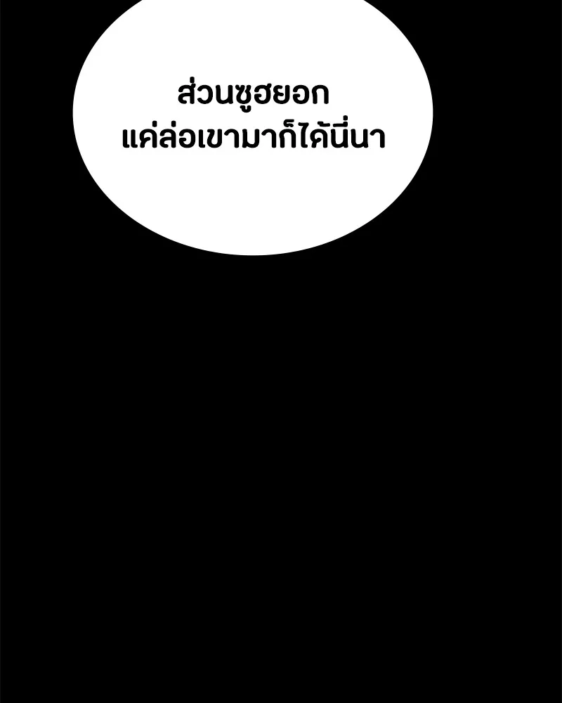 มือสังหารพันธุ์อมตะ ตอนที่ 24 รูปที่ 110