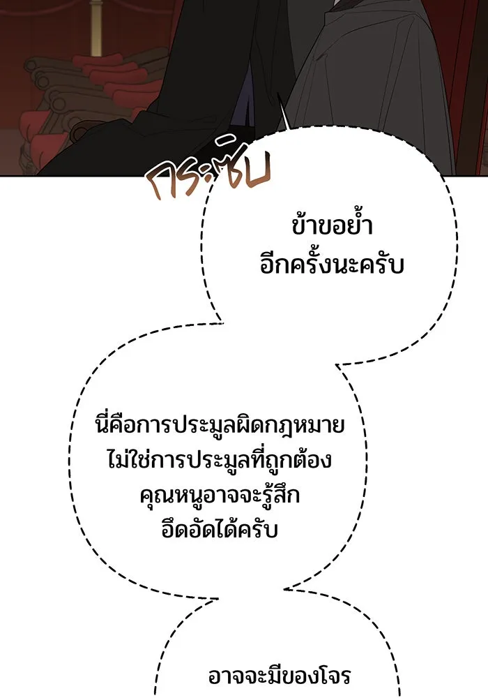 หนูน้อยทรราช ตอนที่ 114 รูปที่ 127