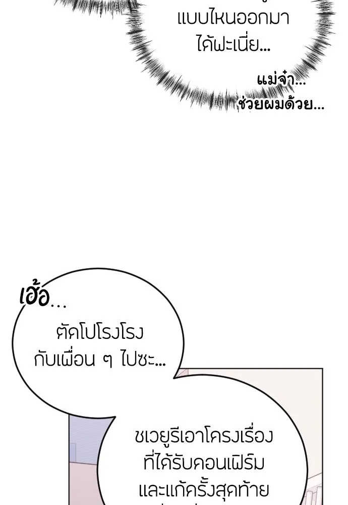 วิธีหนีตายจากนิยายโรคจิต ตอนที่ 17 รูปที่ 43