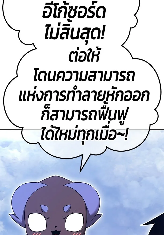 +99 ท่อนไม้พร้อมบวก ตอนที่ 115 เทพแห่งการทำลาย (1) รูปที่ 251