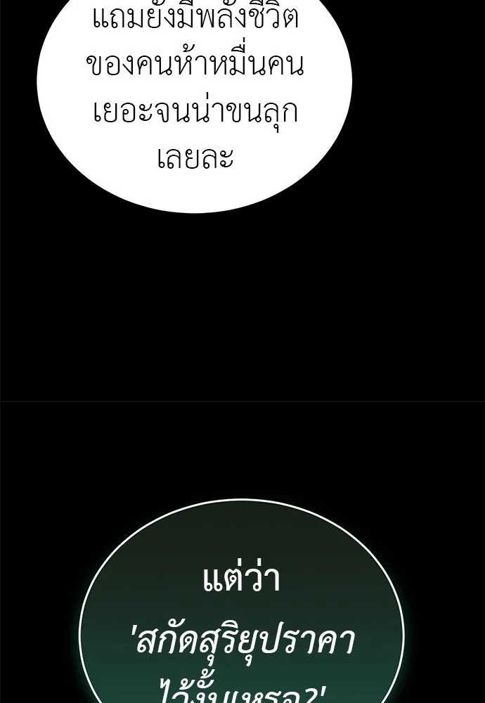 ยมราชลงทัณฑ์ ตอนที่ 138 รูปที่ 31