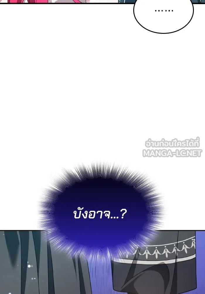 ทำแบบนี้ไม่ได้เพคะ องค์ชาย ตอนที่ 40 รูปที่ 93