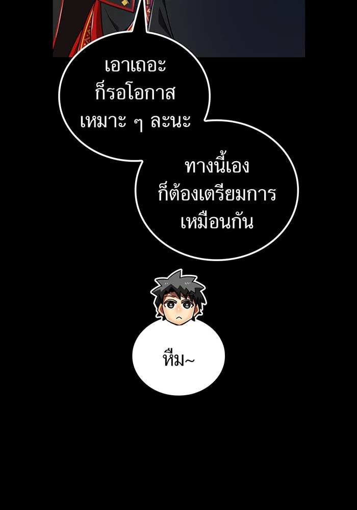 เพลเยอร์เลือดเทวะ ตอนที่ 106 มหันตภัยชิบุยะ ⑦ รูปที่ 8