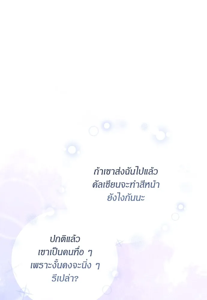 ฉันจะจีบท่านดยุกแดนเหนือ ตอนที่ 78 รูปที่ 82