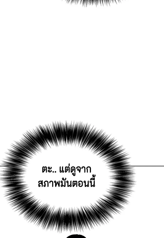 หมาหัวเน่าเก๋าเกินไป ตอนที่ 175 รูปที่ 8