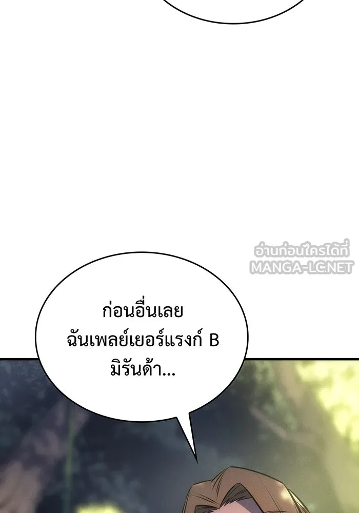 เกิดใหม่พร้อมพลังแห่งราชัน ตอนที่ 44 รูปที่ 30