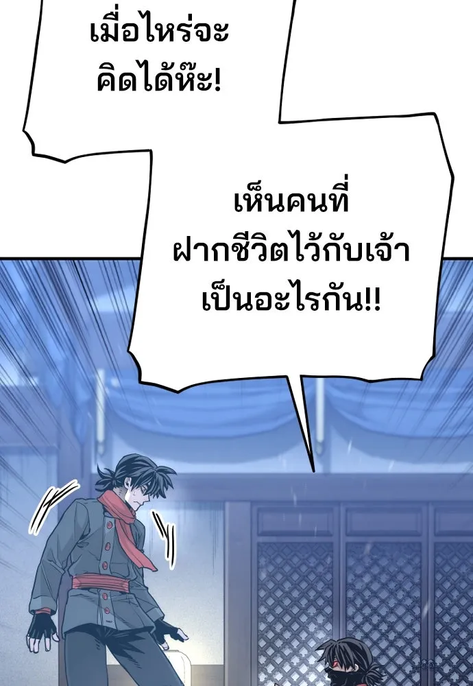 เส้นทางสู่เทพมาร ตอนที่ 80 รูปที่ 85