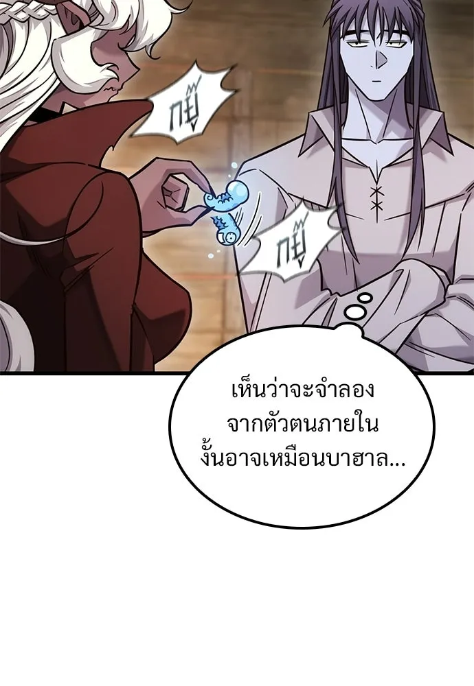 วิถีชาวนาของราชาปีศาจ ตอนที่ 52 รูปที่ 73