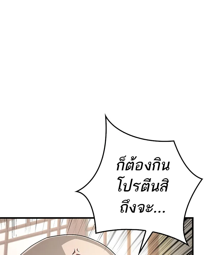 สุดยอดเทรนเนอร์แห่งยุทธภพ ตอนที่ 3 นี่คืออาหารเหรอเนี่ย รูปที่ 79