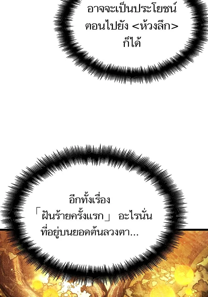 หลังวันสิ้นโลก ตอนที่ 57 รูปที่ 74