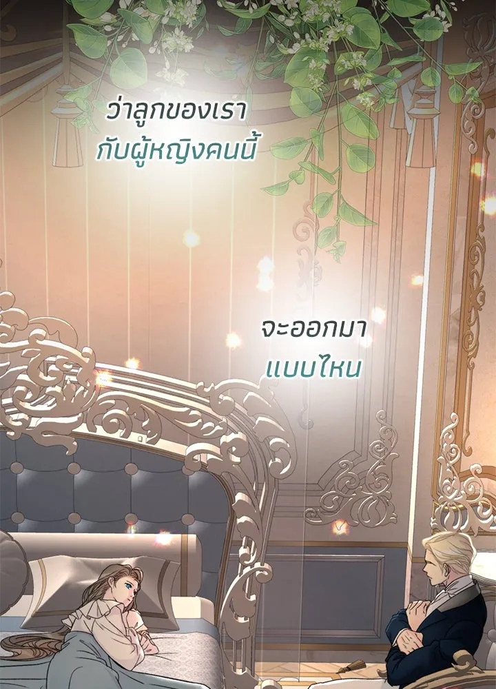 องค์ชายผู้อื้อฉาว ตอนที่ 72 รูปที่ 67