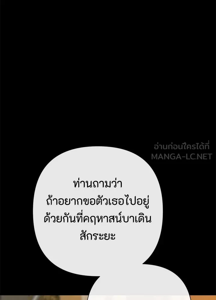 องค์ชายผู้อื้อฉาว ตอนที่ 99 รูปที่ 9