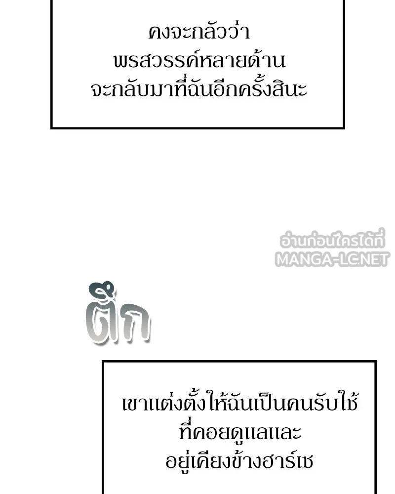 ลูกคนนี้ขอเปลี่ยนตอนจบ ตอนที่ 16 รูปที่ 171