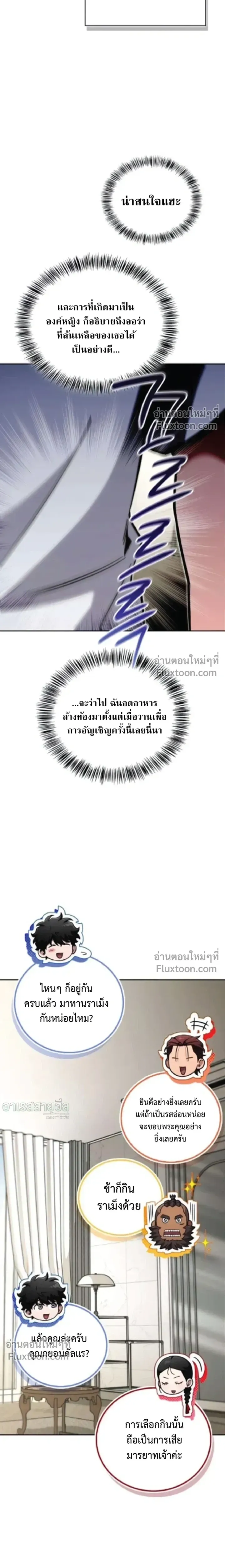 A Wimp_s Strategy Guide to Conquer the Tower กลย_ทธ_พ_ช_ตหอคอยฉบ_บคนกาก ตอนที่ ตอนที่ 20 รูปที่ 17