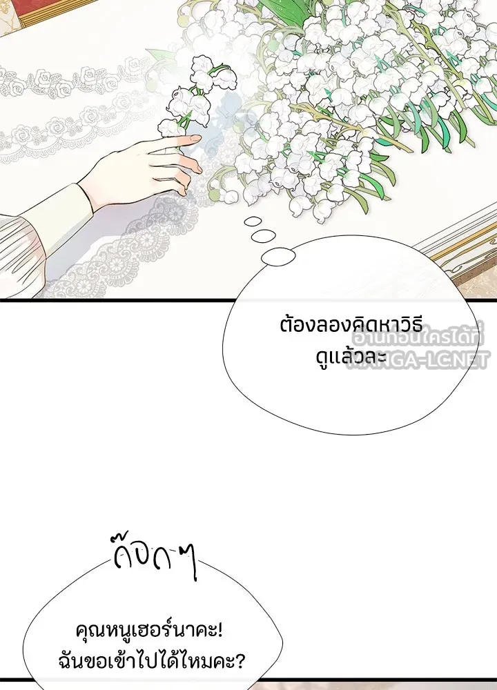 องค์ชายผู้อื้อฉาว ตอนที่ 10 รูปที่ 6