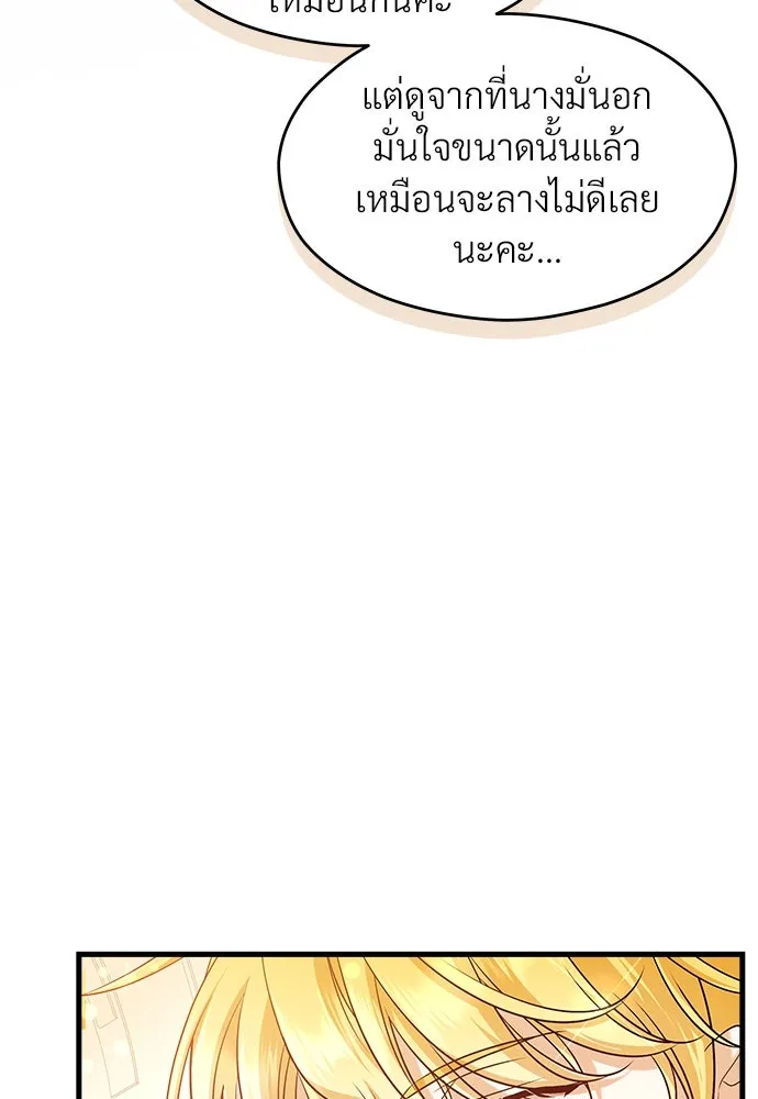 จักรพรรดิคลั่งรักที่เด็กกว่าฉันพันปี ตอนที่ 43 รูปที่ 104