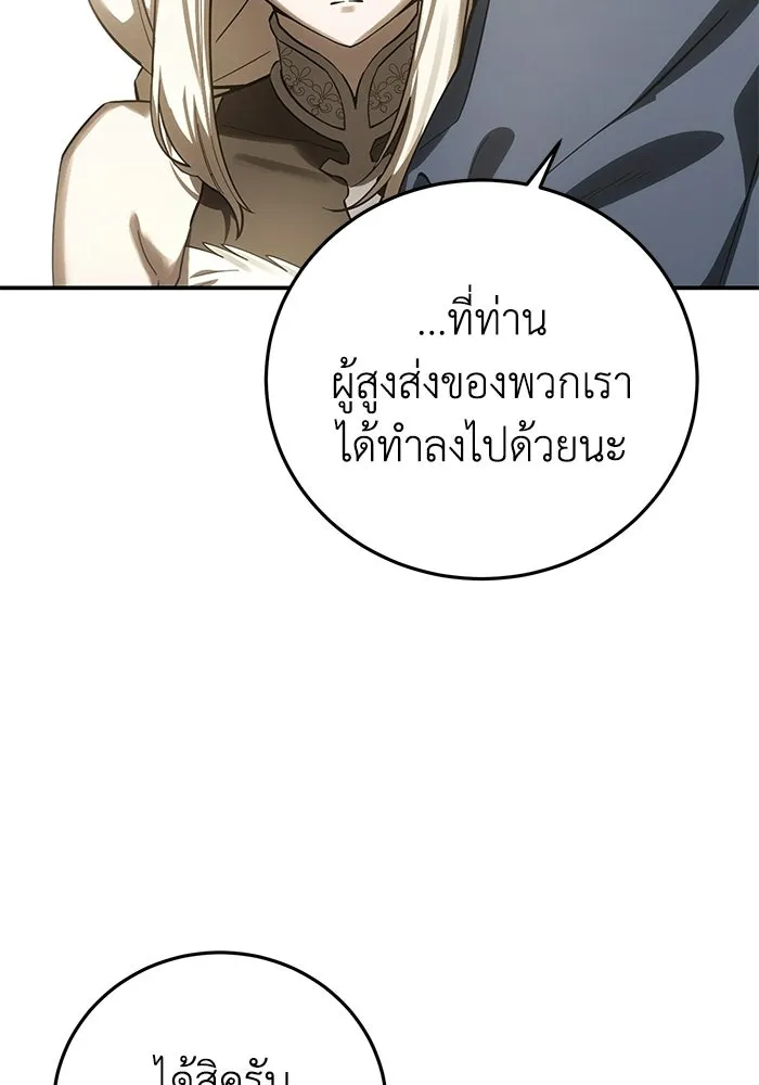 ยอดนักดาบผู้โอบอุ้มดารา ตอนที่ 107 รูปที่ 61