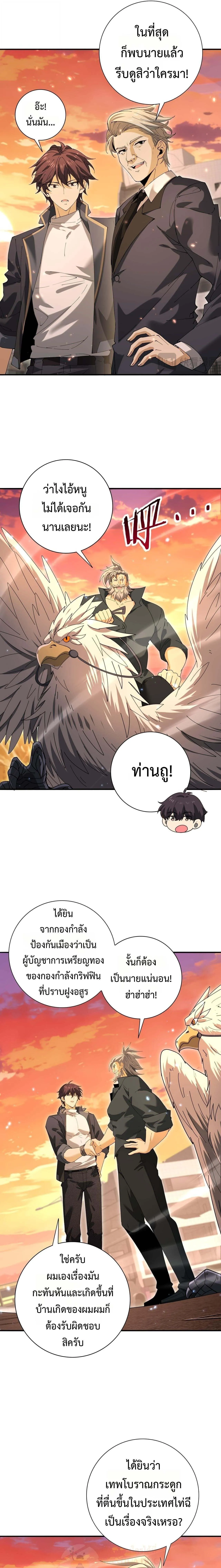 I am Drako Majstor ไหนใครว_าผ_ค_มม_งกร เป_นอาช_พท_อ_อนแอท_ส_ดไงล_ะ ตอนที่ ตอนที่ 167 รูปที่ 11