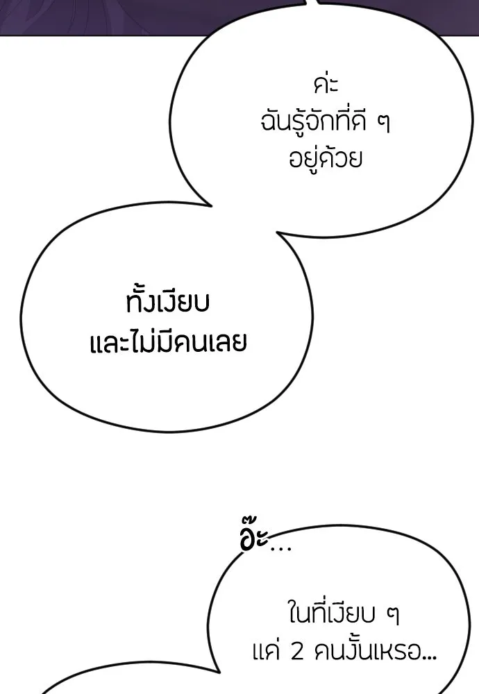 วิธีหนีตายจากนิยายโรคจิต ตอนที่ 39 รูปที่ 38