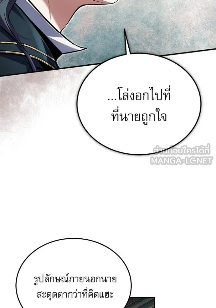 ศาสตราจารย์จำเป็น ตอนที่ 93 รูปที่ 147