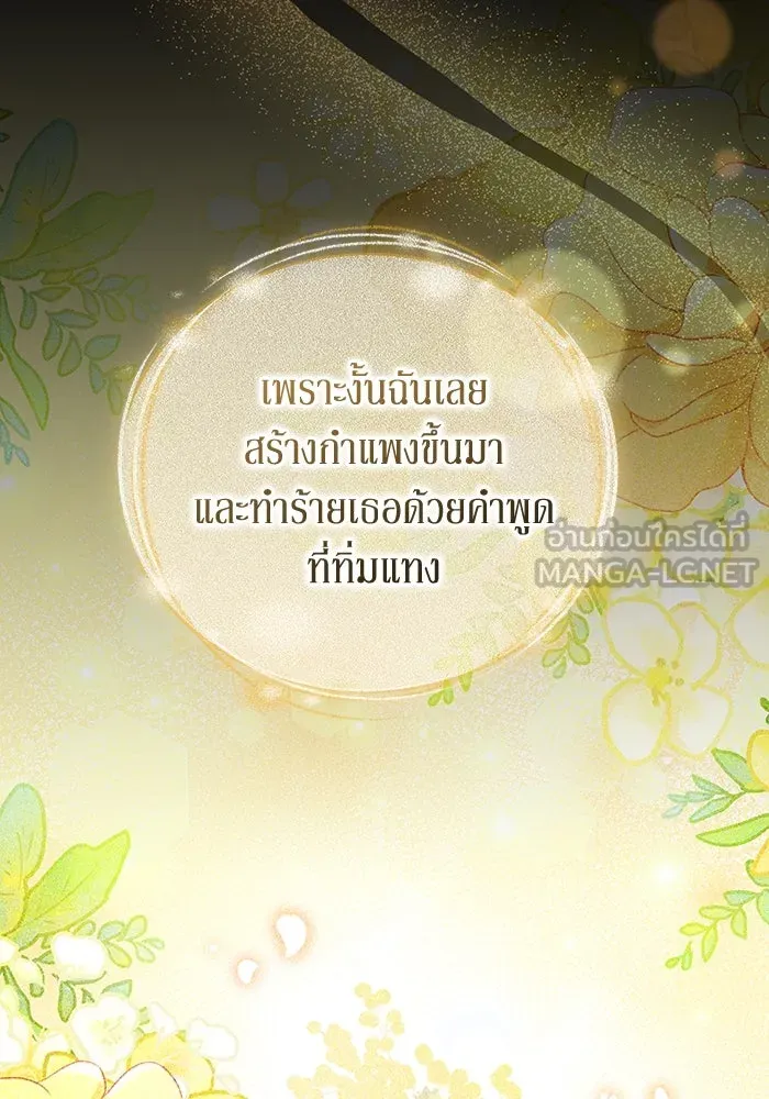 ละลายรักให้ล้นใจ ตอนที่ 55 รูปที่ 102