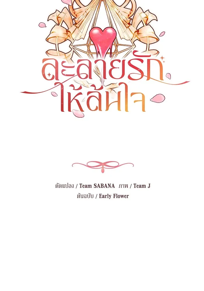 ละลายรักให้ล้นใจ ตอนที่ 48 รูปที่ 53