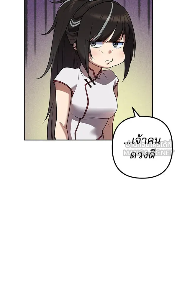 พอแล้วขันที อยากมีเจ้าโลก ตอนที่ 33 รูปที่ 87