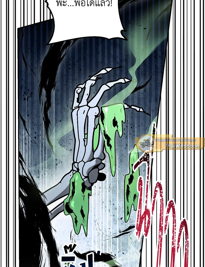 พลทหารโครงกระดูกผู้ม ตอนที่ 146 รูปที่ 144