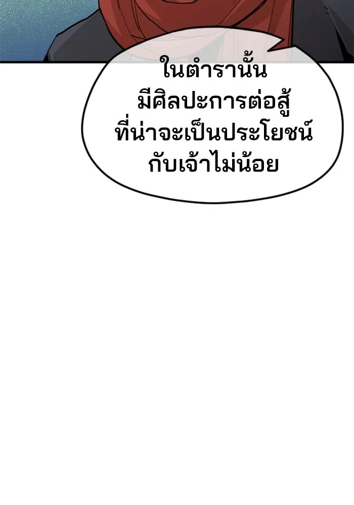 เส้นทางสู่เทพมาร ตอนที่ 12 รูปที่ 34