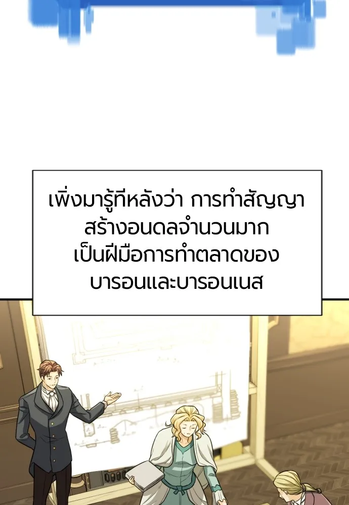 ยอดสถาปนิกผู้พิทักษ์อาณาจักร ตอนที่ 36 รูปที่ 31