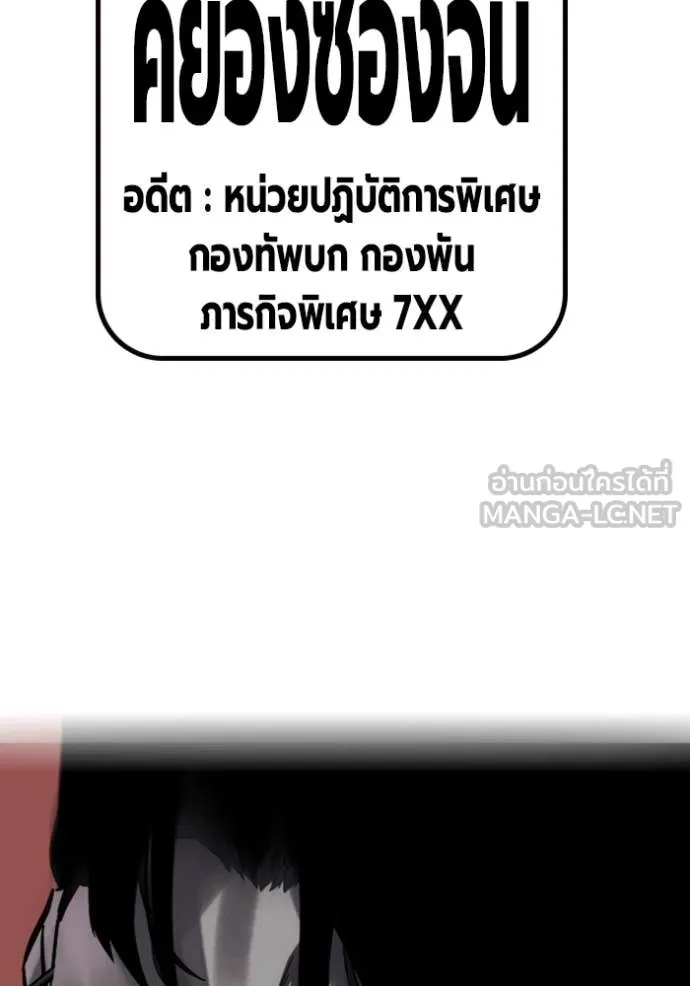 มหาสงครามคนแกร่ง ตอนที่ 38 รูปที่ 110