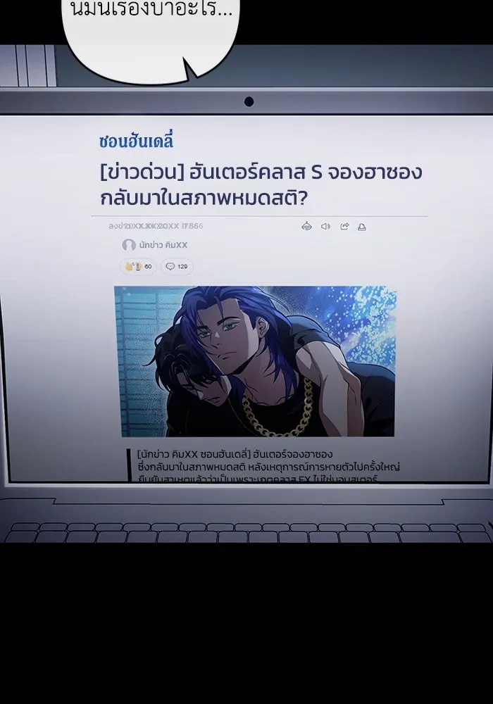 เชื่อเถอะ ฉันเป็นฮันเตอร์ห่วยแตก ตอนที่ 17 รูปที่ 77